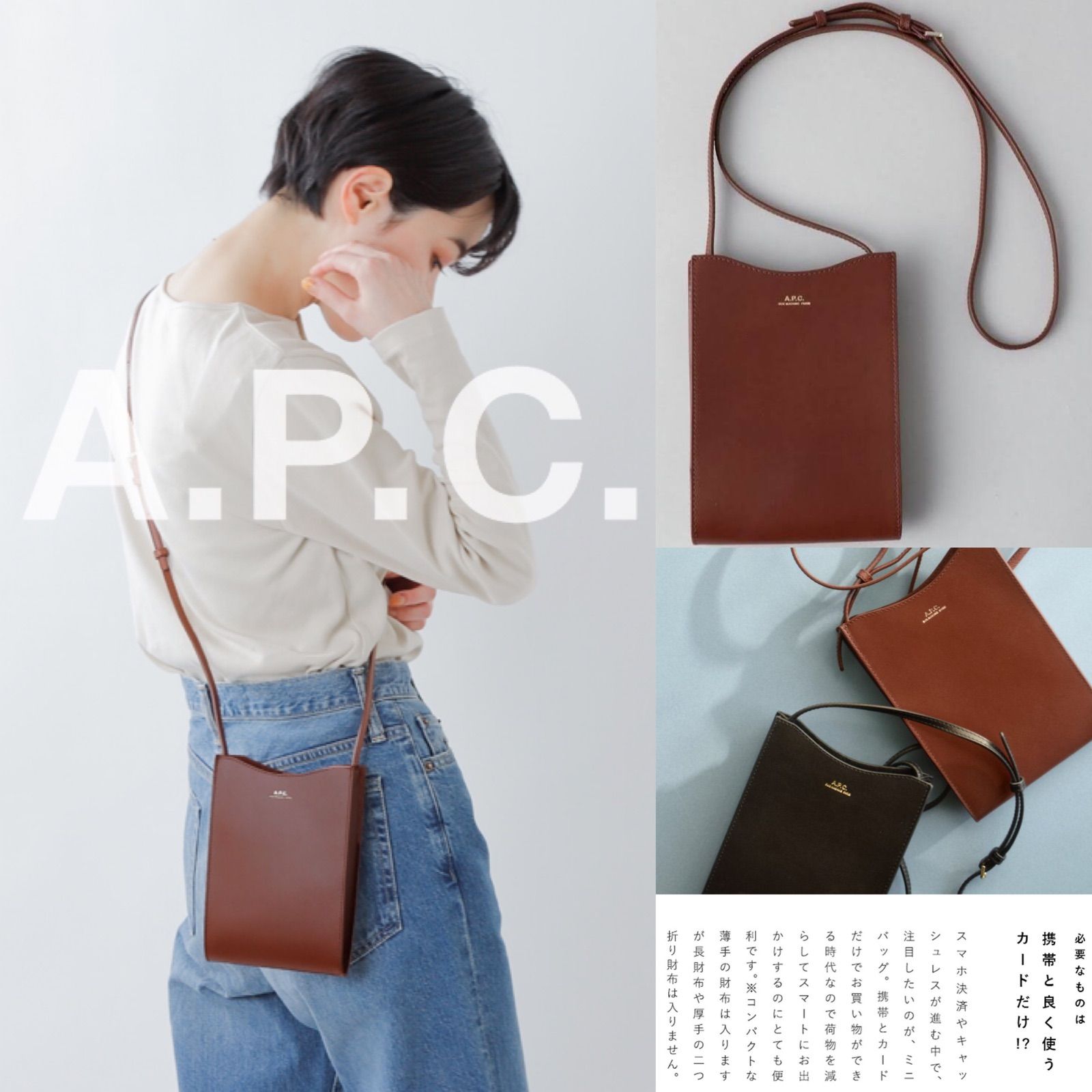 A.P.C.(アーペーセー)のjamie ネックポーチ - バッグ