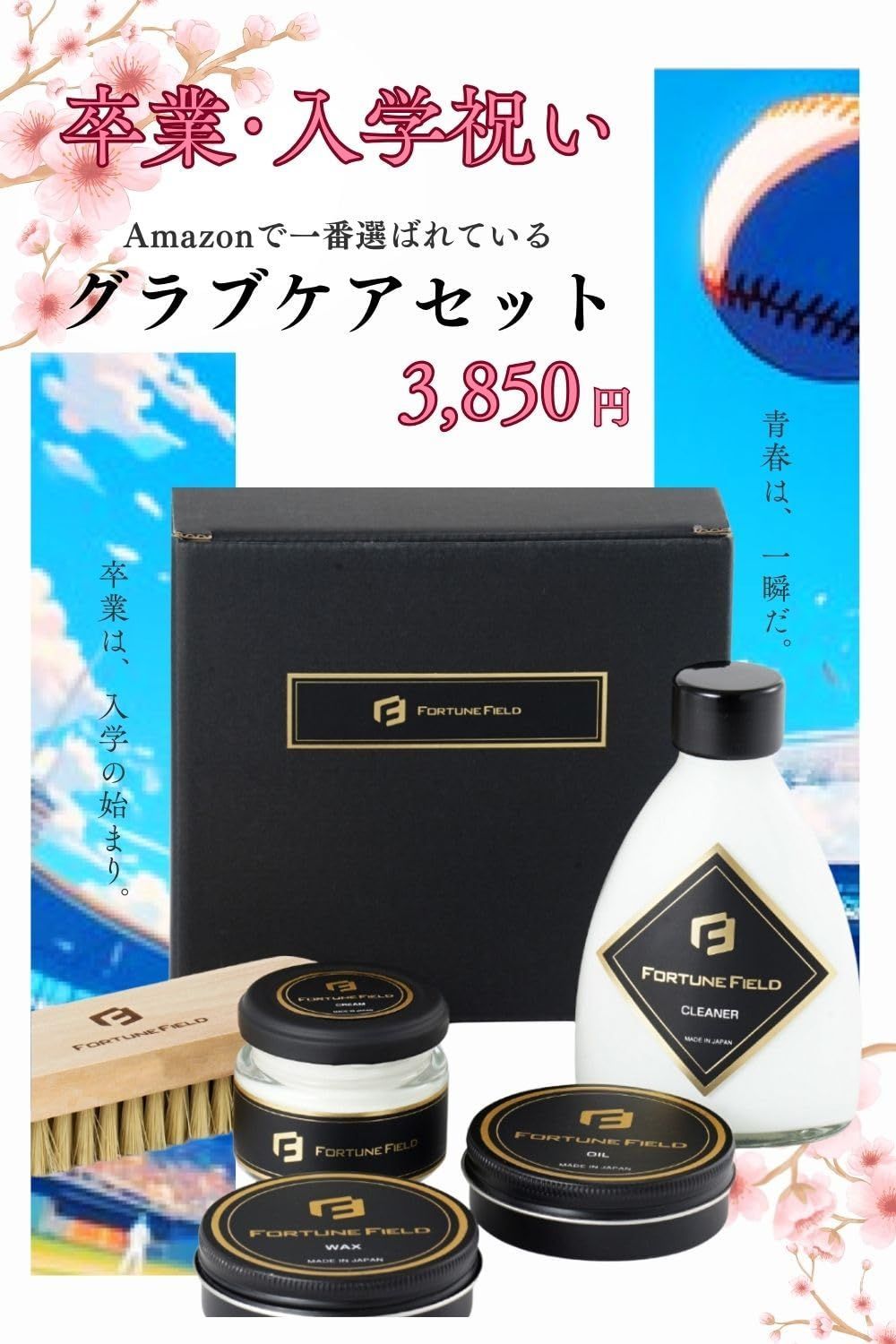 FORTUNE FIELD グラブケアセット FORTUNE FIELD オイル&ブラシDXセット