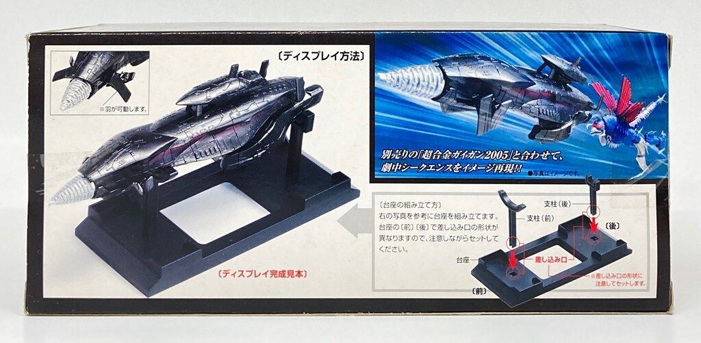 海底軍艦轟天号2005 ポピニカシリーズ ゴジラ ファイナル ウォーズ