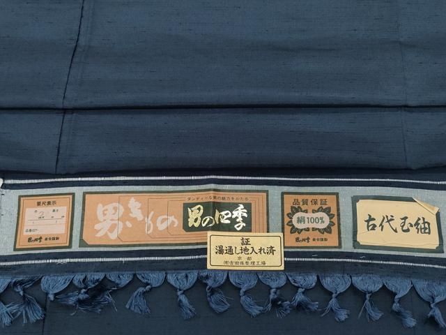 平和屋着物●男性 紬 藍鉄色 反端付き 正絹 CAAY2836vf