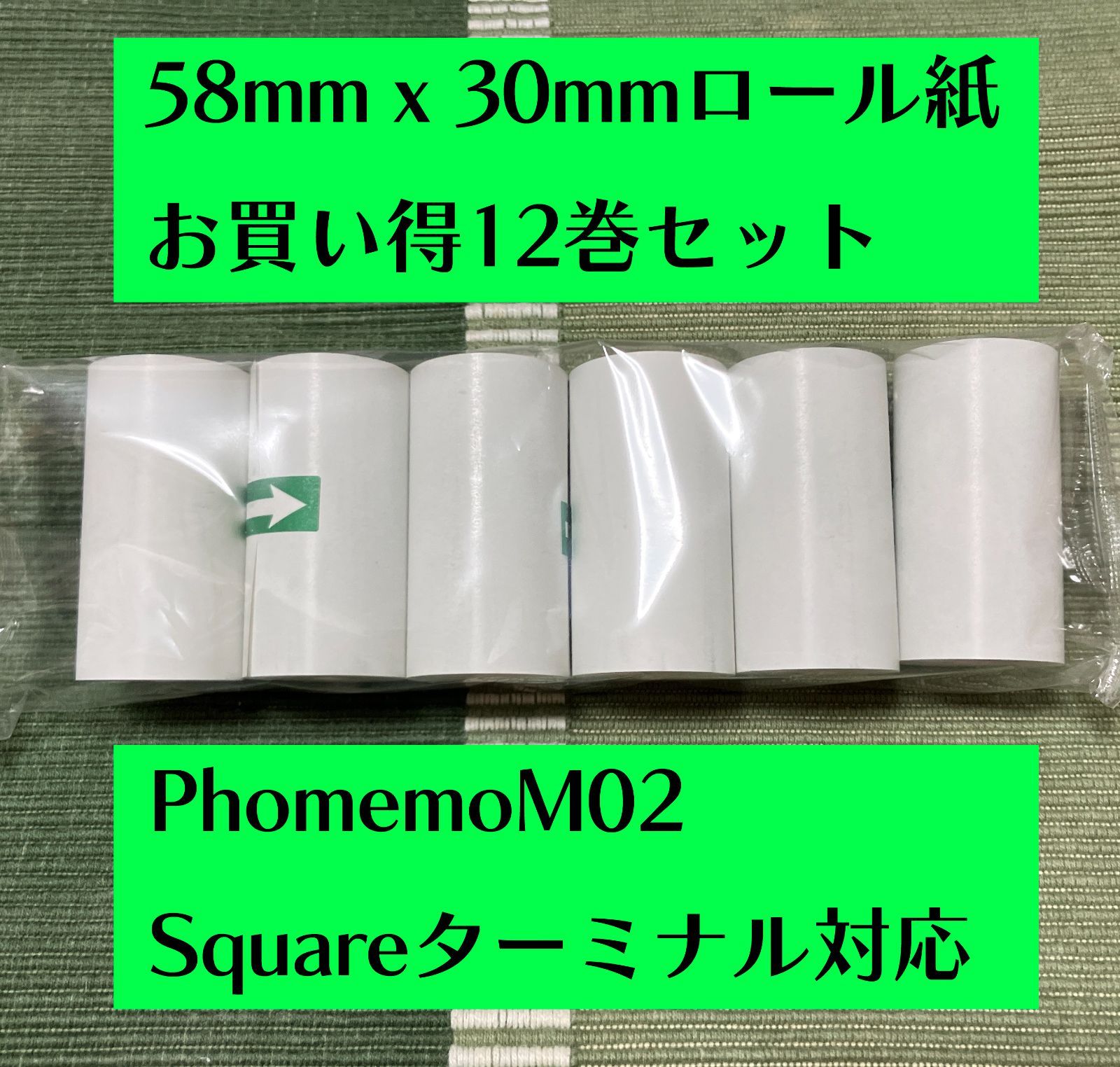 58mm×30mmロール紙 お買い得12巻セット - 店舗用品