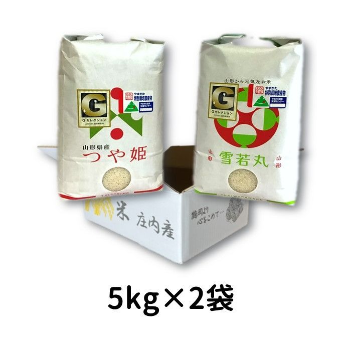 特別梱包】つや姫5kg・雪若丸5kg 白米セット Gセレクション 令
