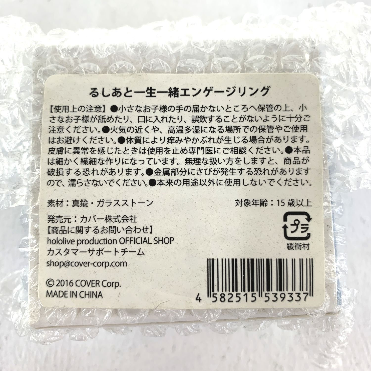 ☆加古川物流】【未開封品】潤羽るしあ るしあと一生一緒