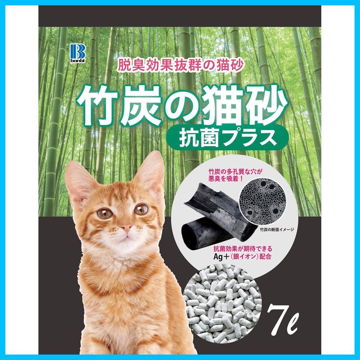 在庫 ボンビアルコン 竹炭の猫砂 抗菌プラス7 L