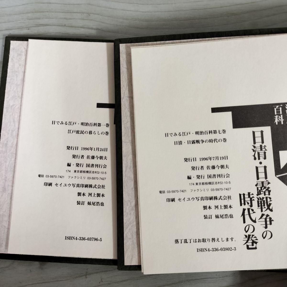 目でみる江戸・明治百科　全7巻コンプリートセット 目でみる江戸・明治百科 全7巻コンプリートセット