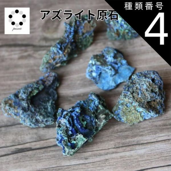 種類4:XL(50g〜) アズライト 藍銅鉱 原石 1個 ブルー 種類4:XL(50g〜) アズライト 藍銅鉱 原石 1個 ブルー