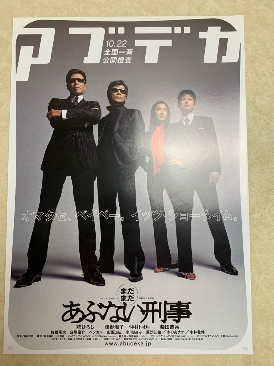 映画 チラシ 4枚 あぶない刑事 舘ひろし 柴田恭兵 - メルカリ