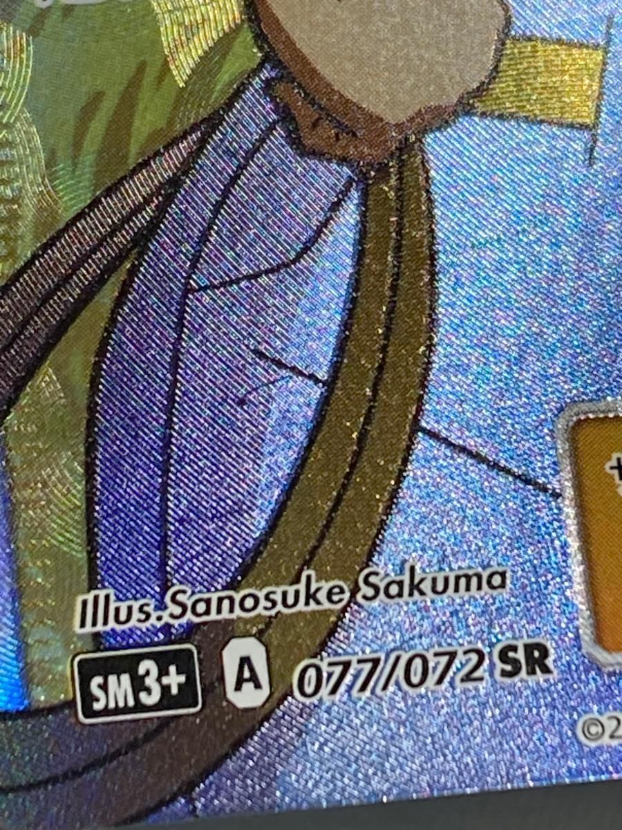 ポケモンブリーダー SR SM3+ ひかる伝説 077/072