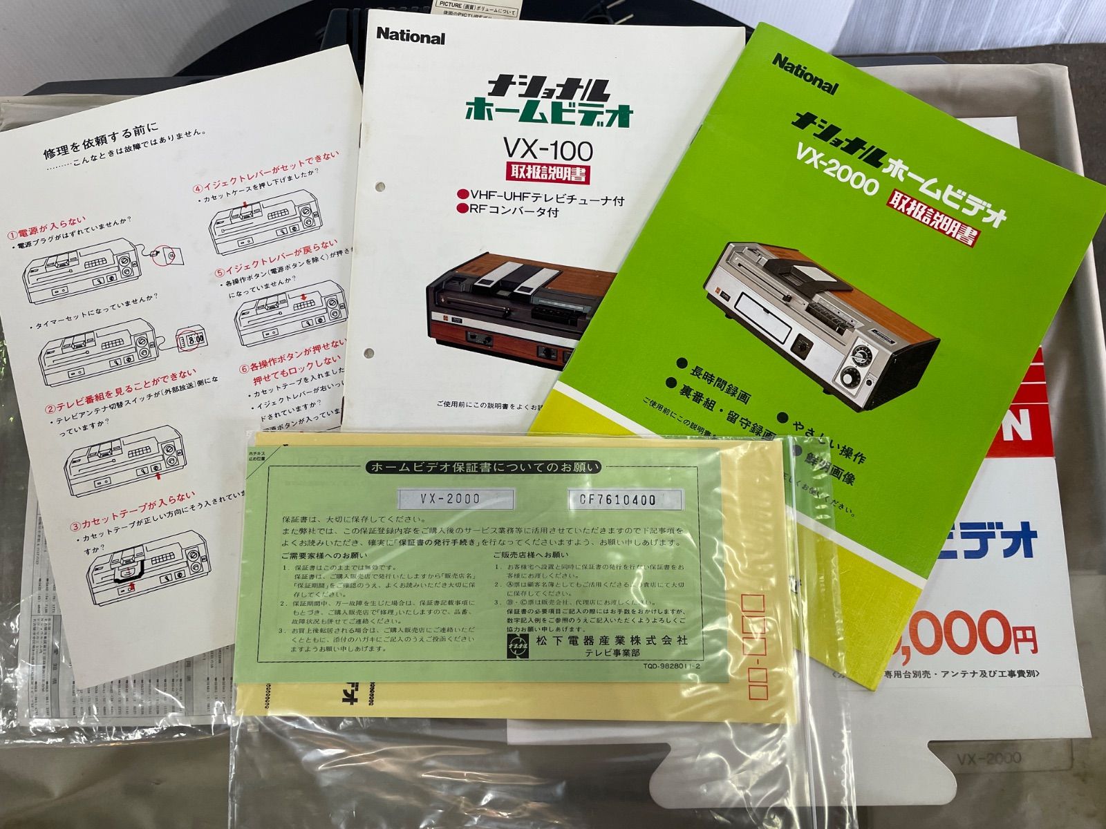 松下電器産業 レトロ