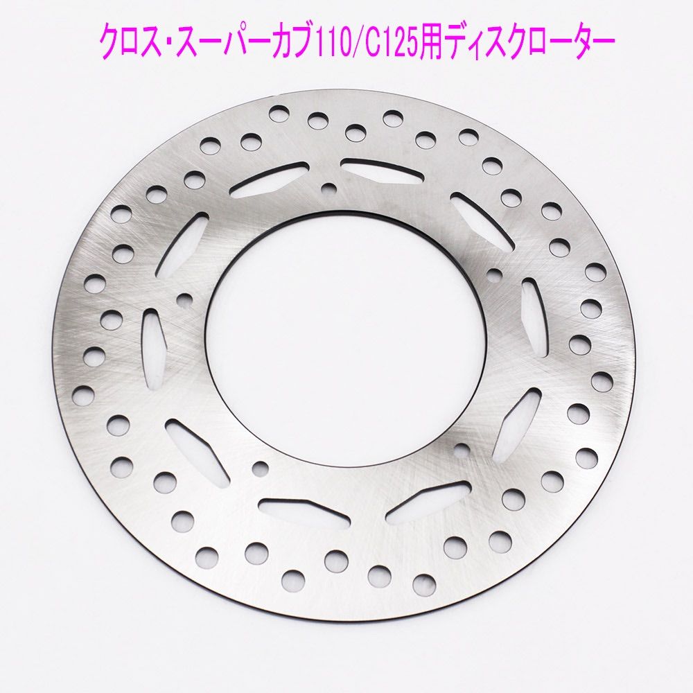 クロス•スーパーカブ110/C125用純正ディスクローター クロスカブ110 /スーパーカブ110/C125用純正ディスクローター