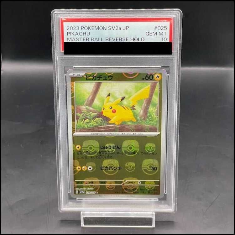 ポケモン - 【PSA10】ピカチュウ(マスターボール柄/ミラー仕様) C 025/165 PSA10】ピカチュウ(マスターボール柄/ミラー仕様) C 025/165