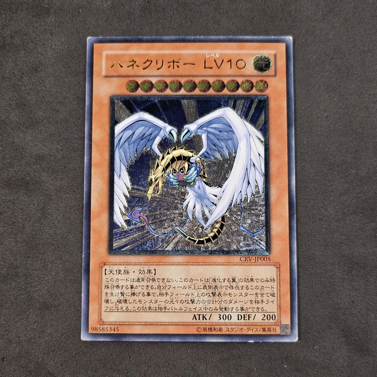 遊戯王 ハネクリボー レリーフ ハネクリボー LV10 旧アジア版