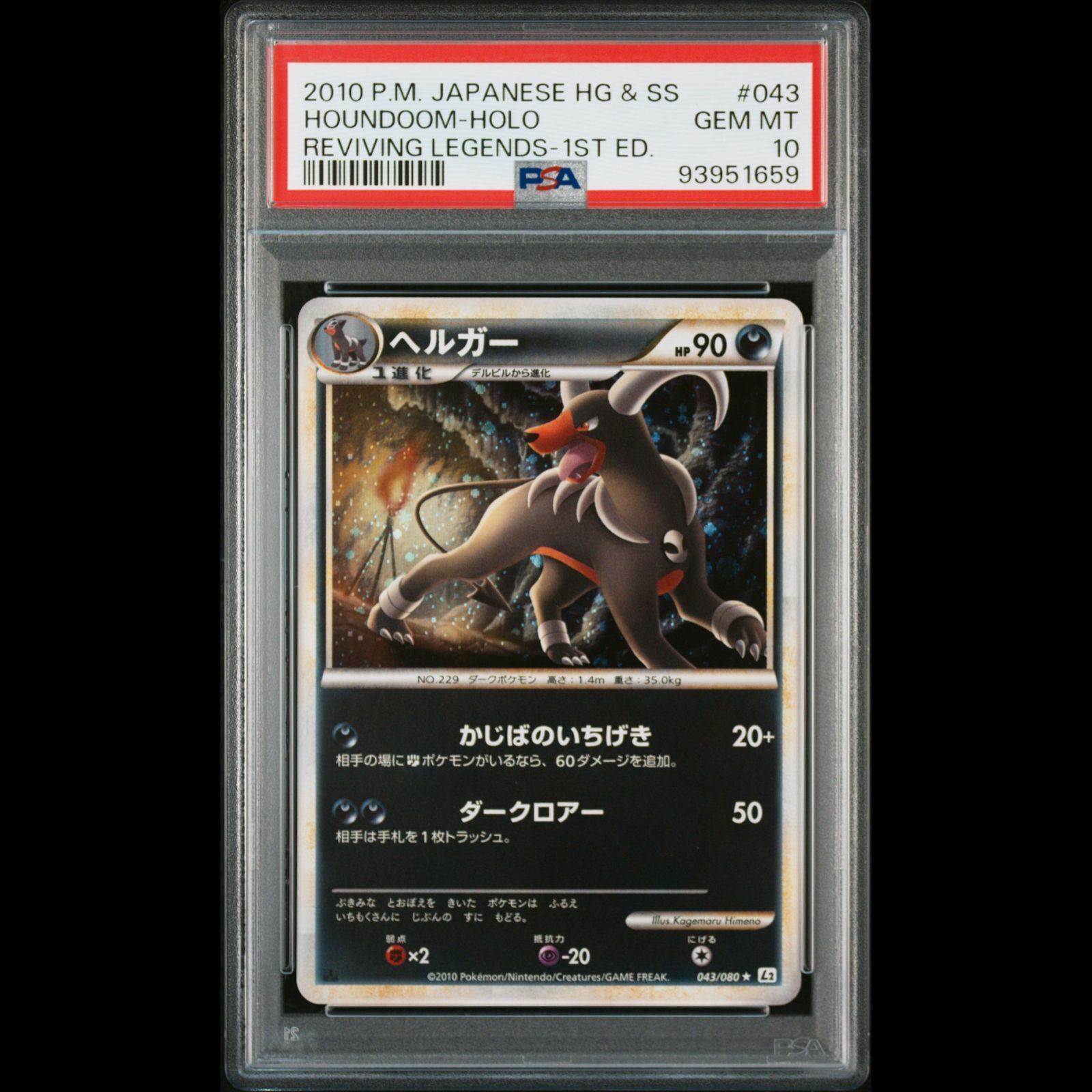 送料無料】ポケモンカード LEGEND ヘルガー PSA10 PSA鑑定 1st Edition - メルカリ