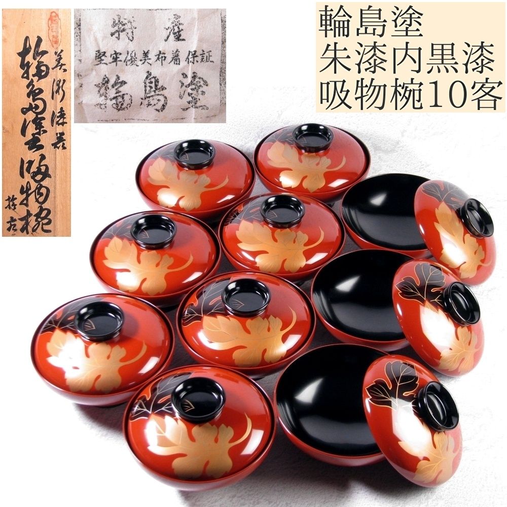 蒔絵入り 黒塗 蓋椀 吸物椀 アンティーク 骨董 和食 漆器の器 木