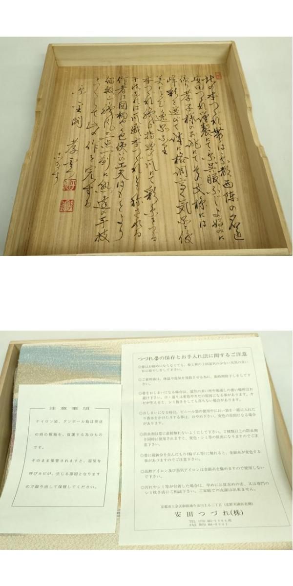 平和屋本店□極上 名門 安田綴れ 爪織本綴帯 八寸名古屋帯 峰彩 共箱