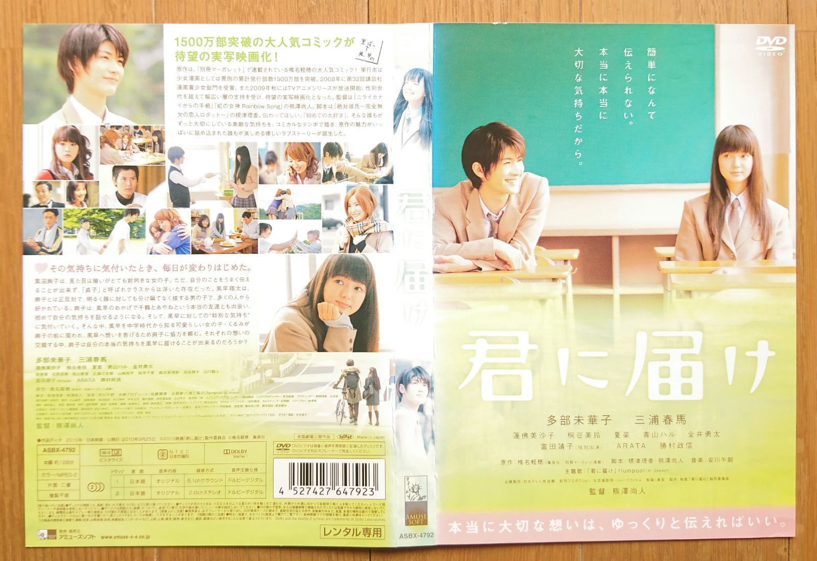 君に届け DVD 多部未華子 三浦春馬