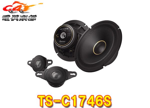 カロッツェリアTS-C1746Sハイレゾ対応17cmセパレート2ウェイスピーカー40mmトゥイーター付属 TS-C1736SII後継