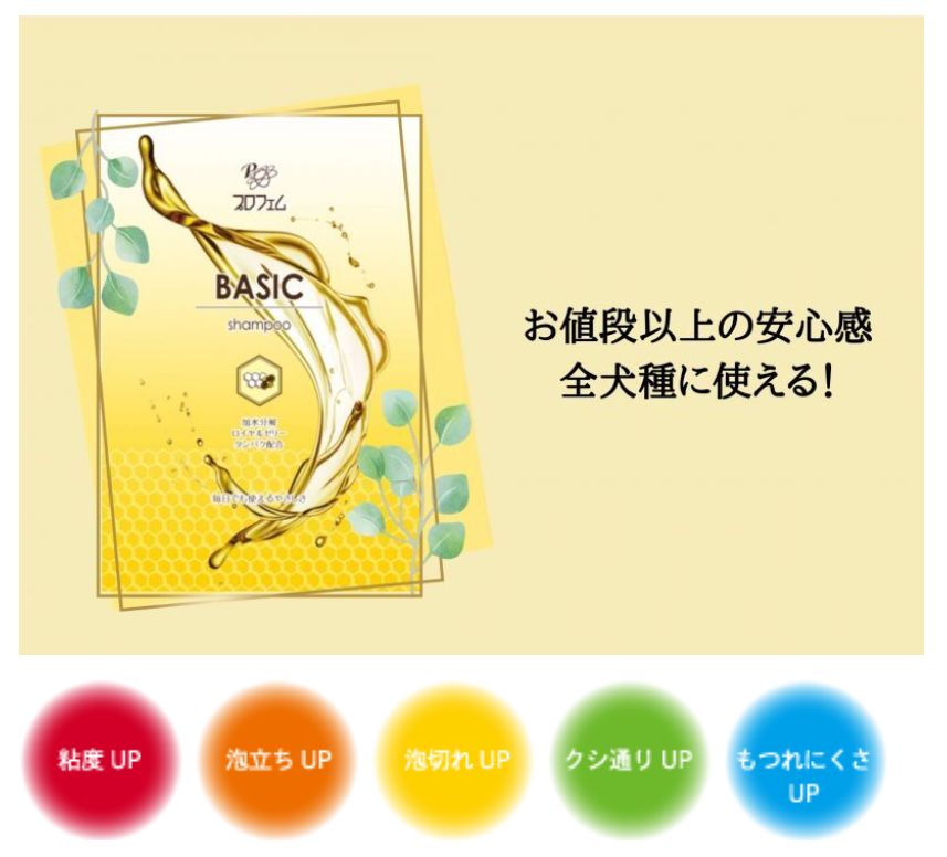 プロフェム ベーシック 犬用リンス 9L プロフェム ベーシック