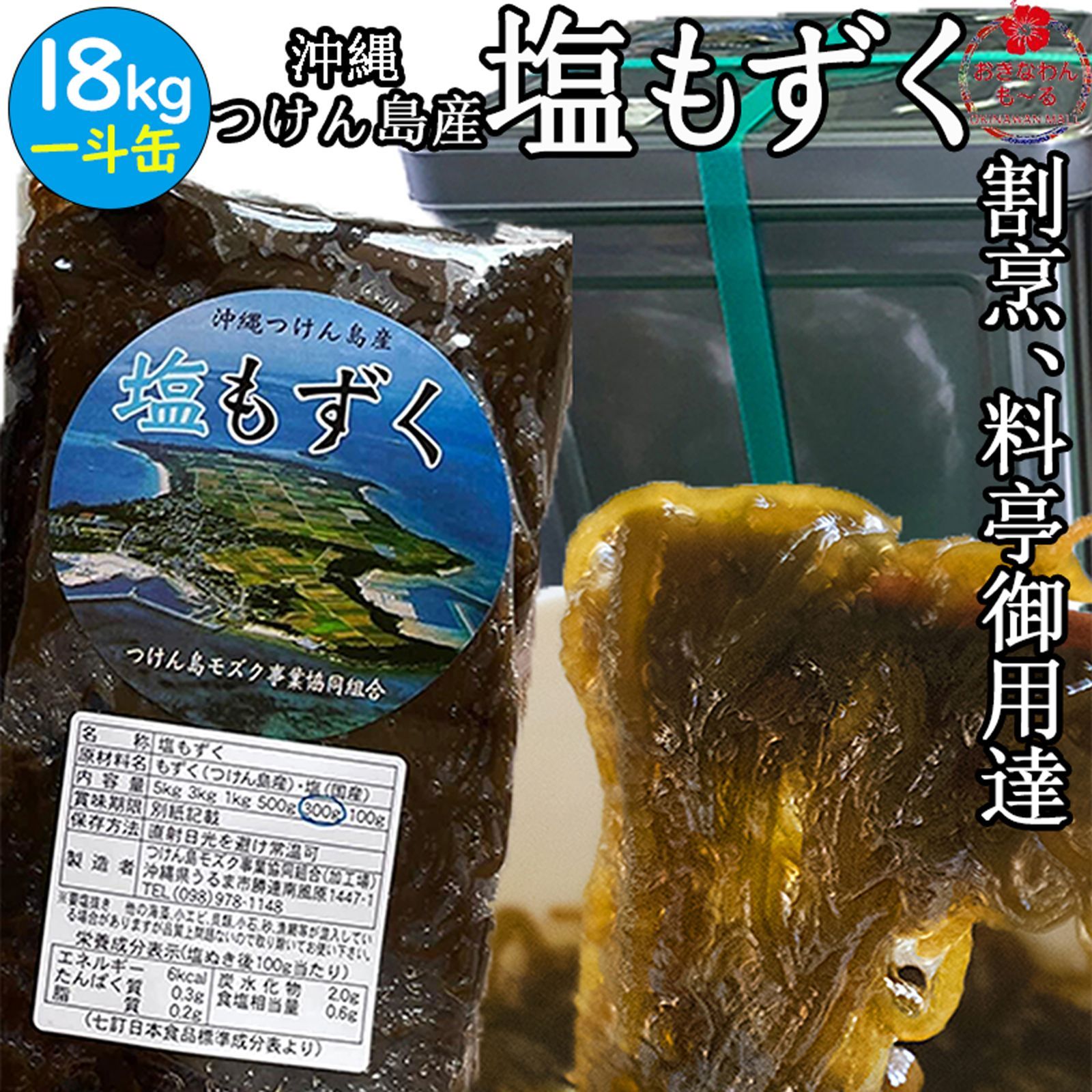❖ もずく ❖ 沖縄県産太もずく塩蔵1パック - 野菜