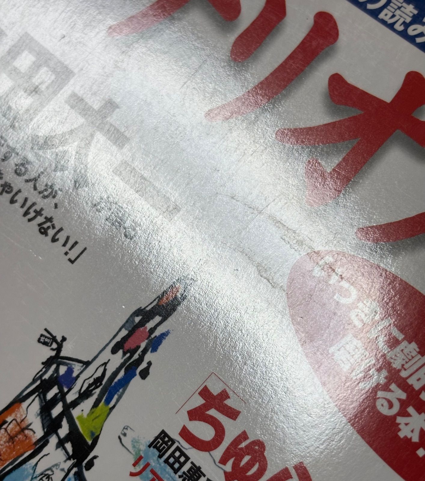 シナリオ入門 新しいドラマの読み方・つくり方 いっきに劇的