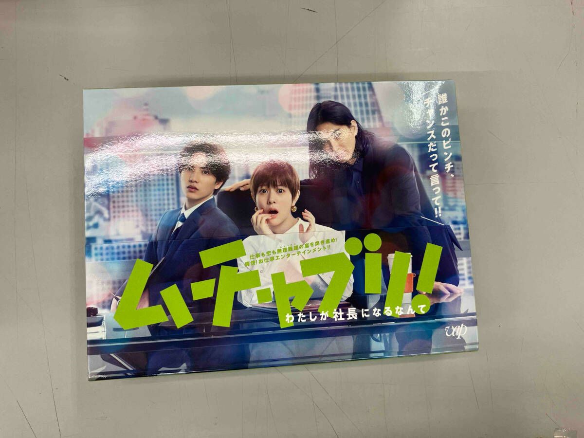 ムチャブリ!わたしが社長になるなんて Blu-ray BOX(Blu-ray Disc