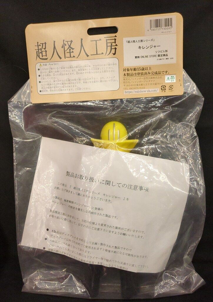 レインボー造形 超人怪人工房