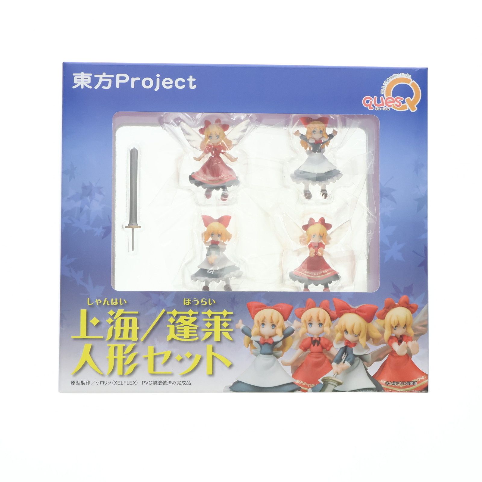 上海/蓬莱セット キューズQ フィギュア 未開封 上海/蓬莱人形セット(ほうらい) 東方Project 完成品 フィギュア