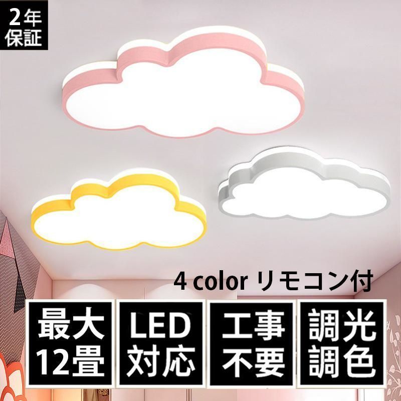 シーリングライト LED 6-22畳 照明器具 調光 調色 雲モチーフ 子供部屋 おしゃれ 工事不要 引掛け対応 リモコン付き 幼稚園 子供用 寝室 2025