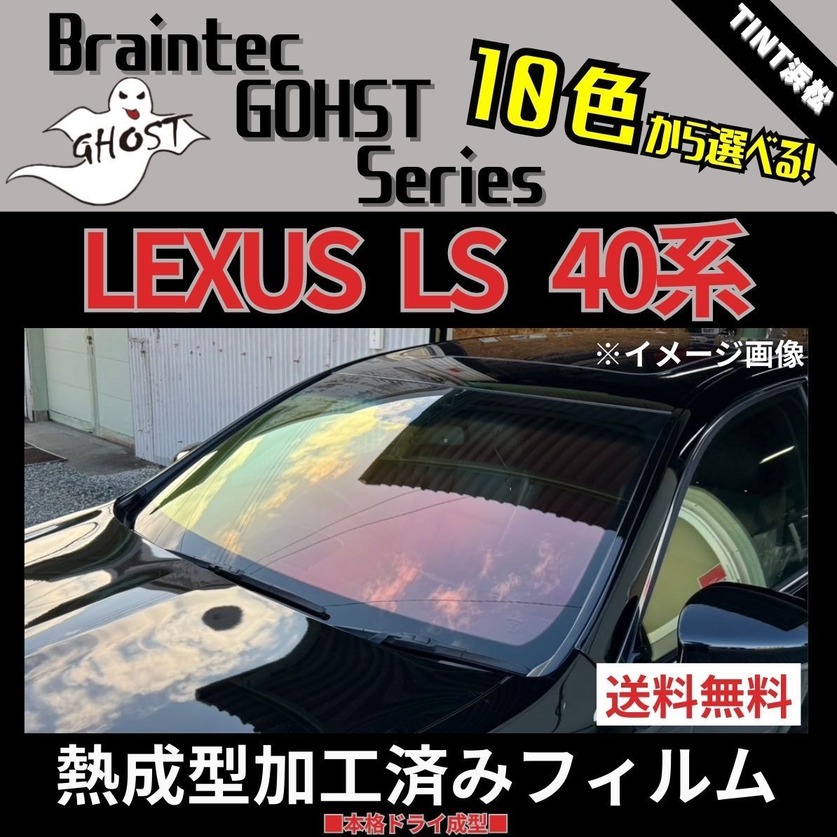 ブレインテック製フィルム 車種別熱成型済みカット済みフィルム 【公式 