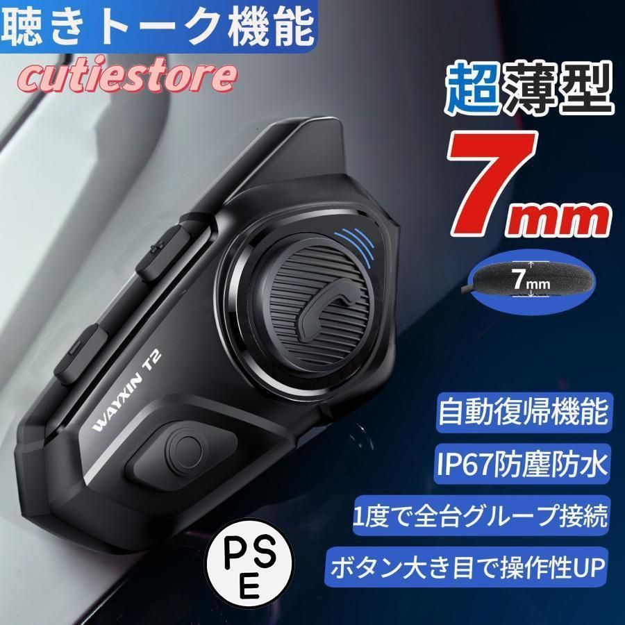 バイク インカム 聴きトーク機能 最大6人同時通話 通信距離1500m 通信自動復帰 Bluetooth5.1 IP67防水 超スリムスピーカー Hi-Fi高音質 バイク用 インターコム