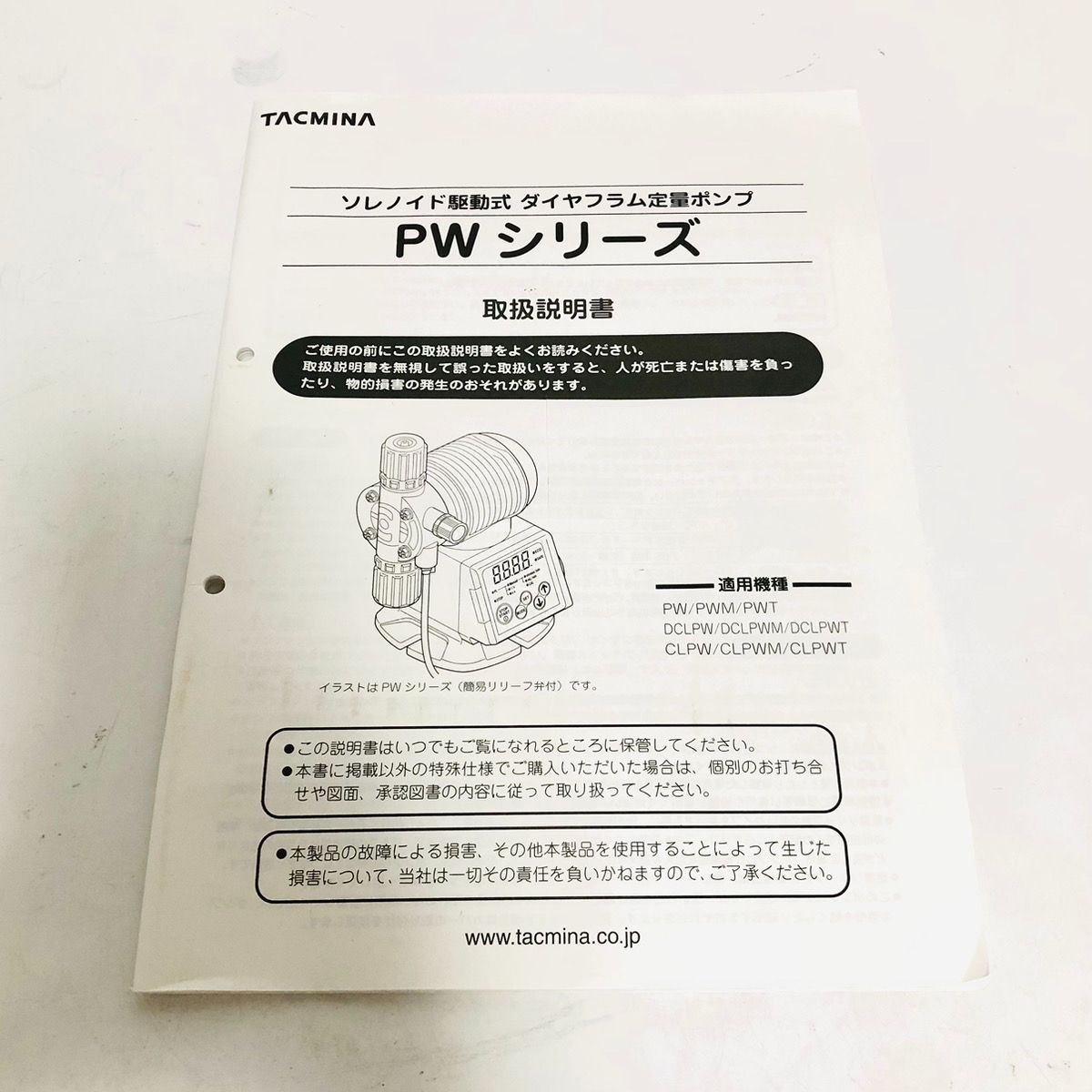 ダイヤフラム定量ポンプ