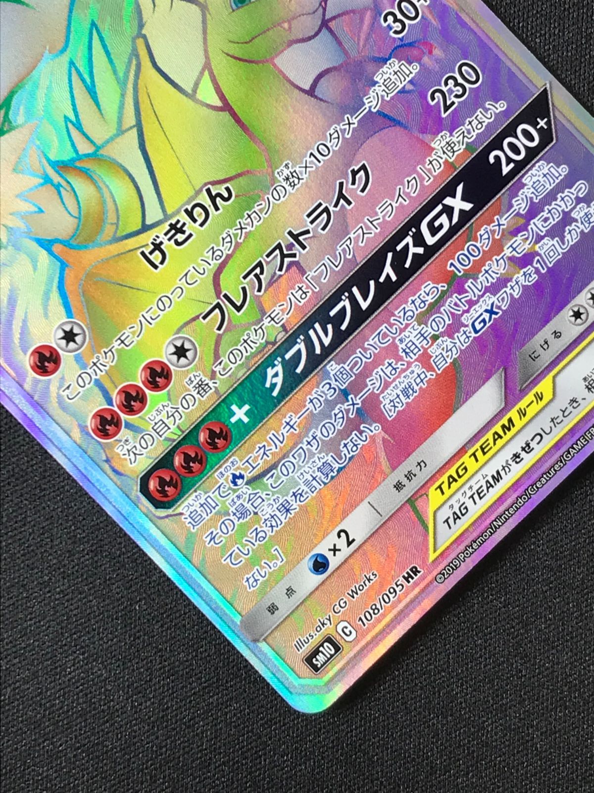 ポケモンカードゲーム ポケカ レシラム＆リザードンGX HR SM10-108