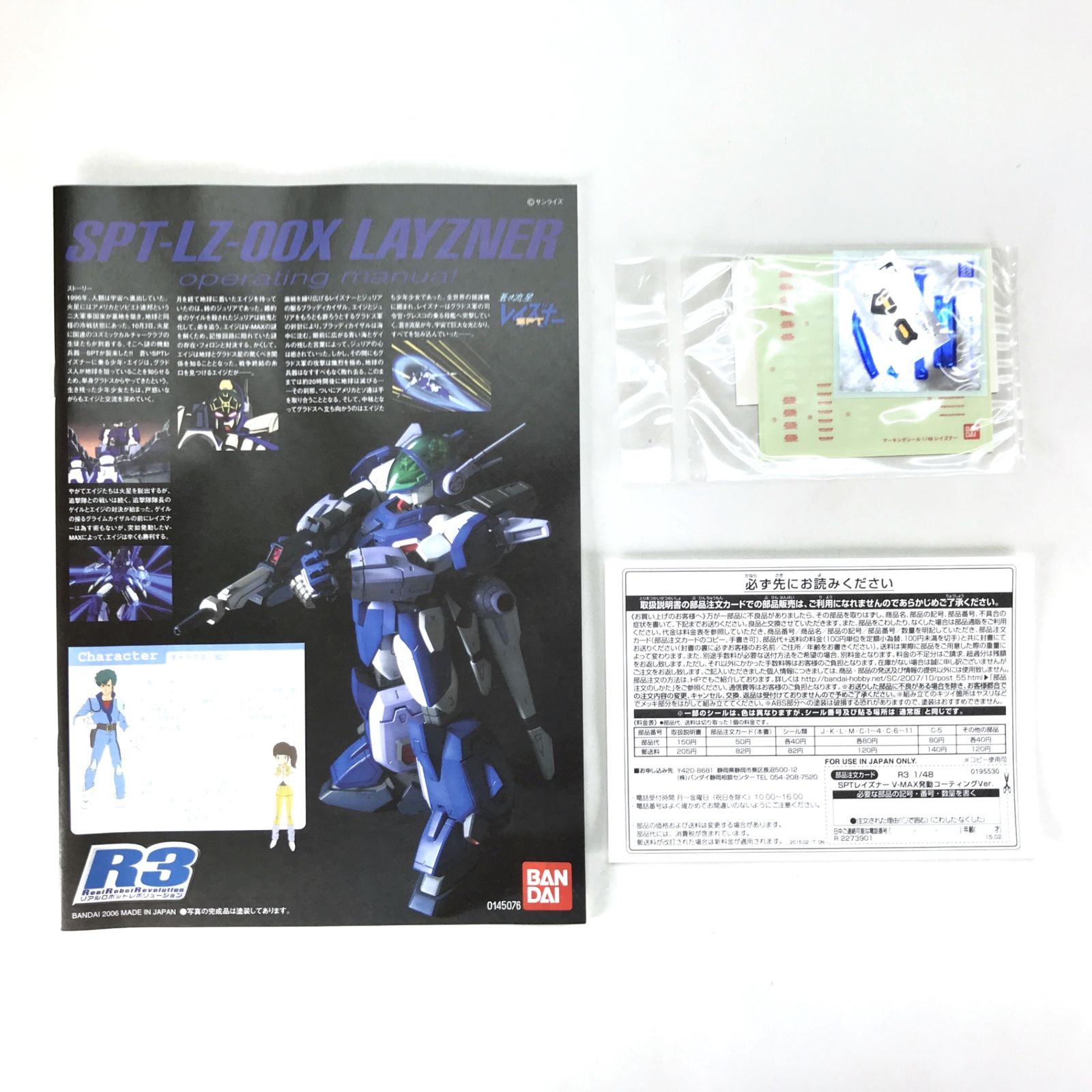 蒼き流星SPTレイズナー