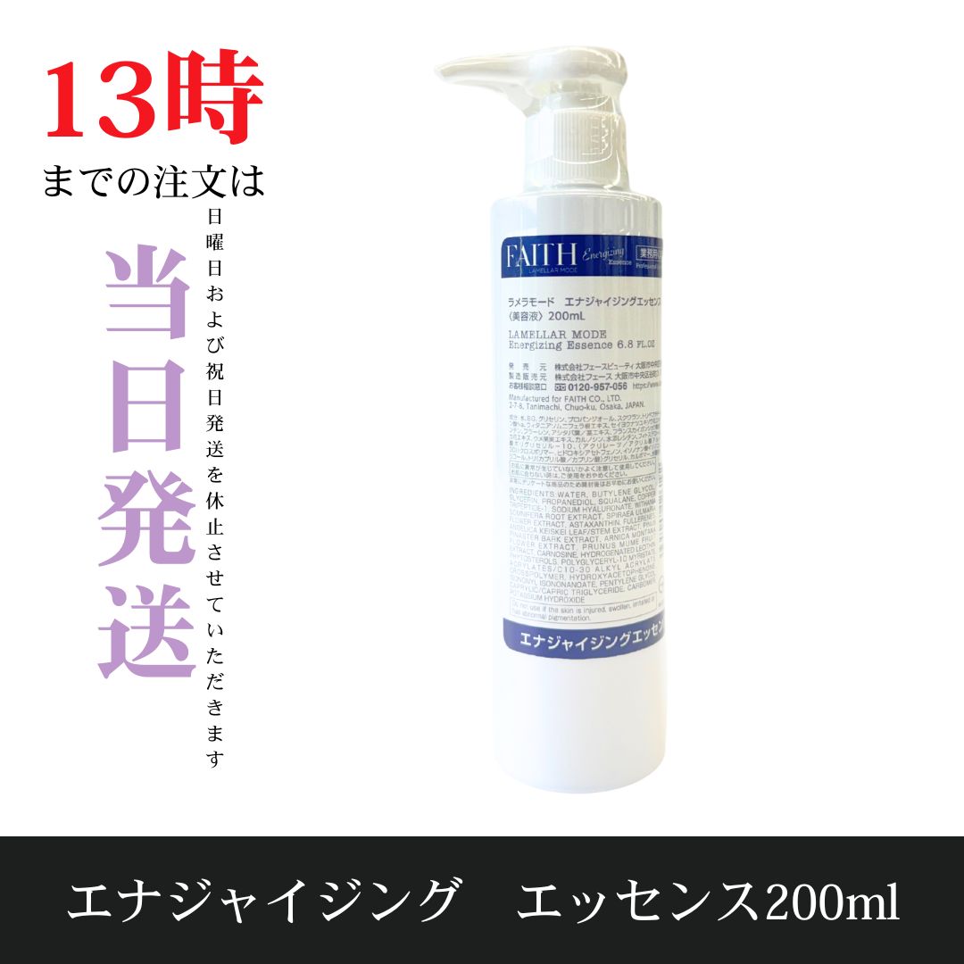☆新品未開封☆フェース ラメラモード エナジャイジングエッセンス