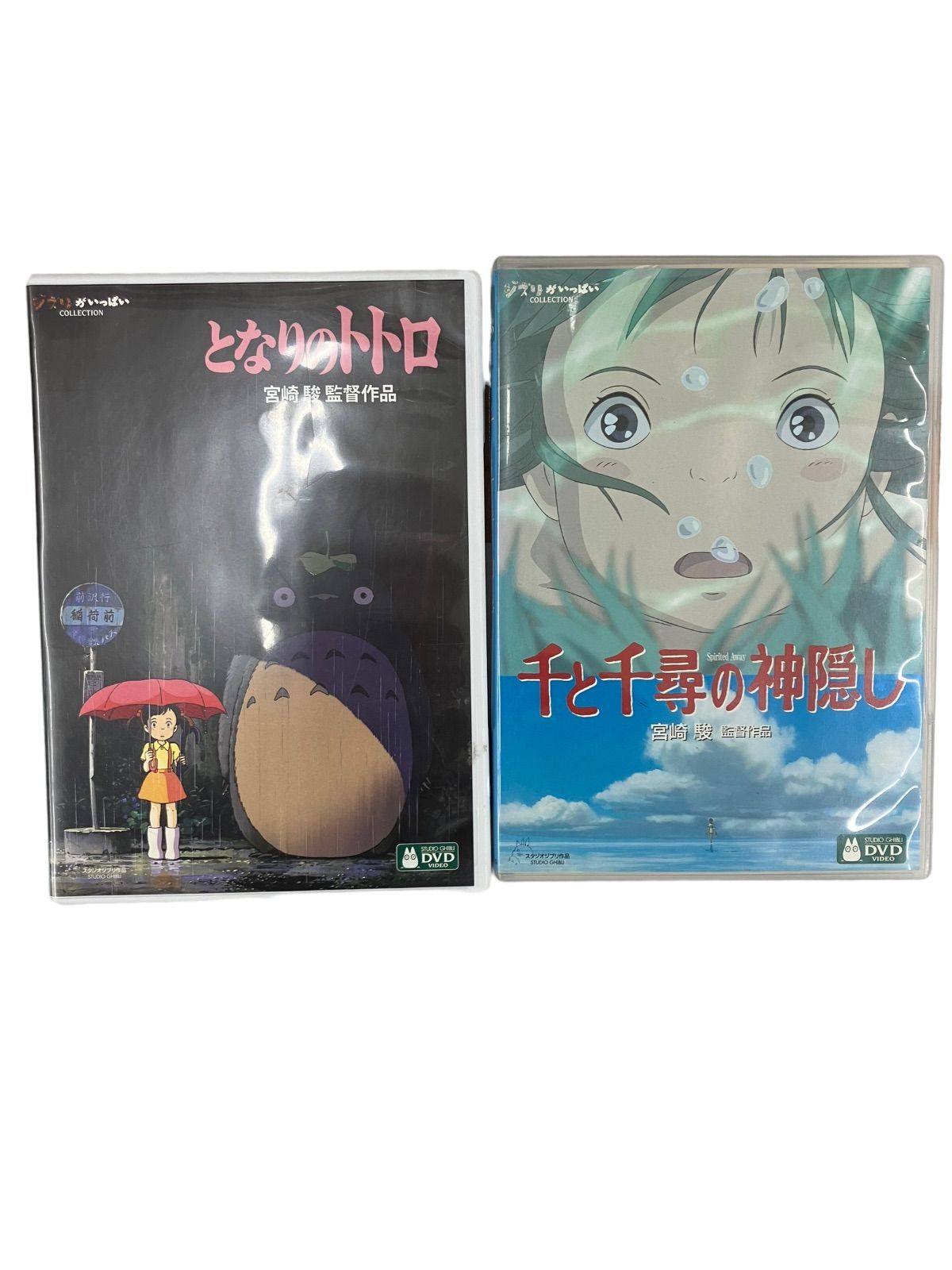 お気に入り 宮崎駿 ジブリ2作品「となりのトトロ・千と千尋の神隠し 