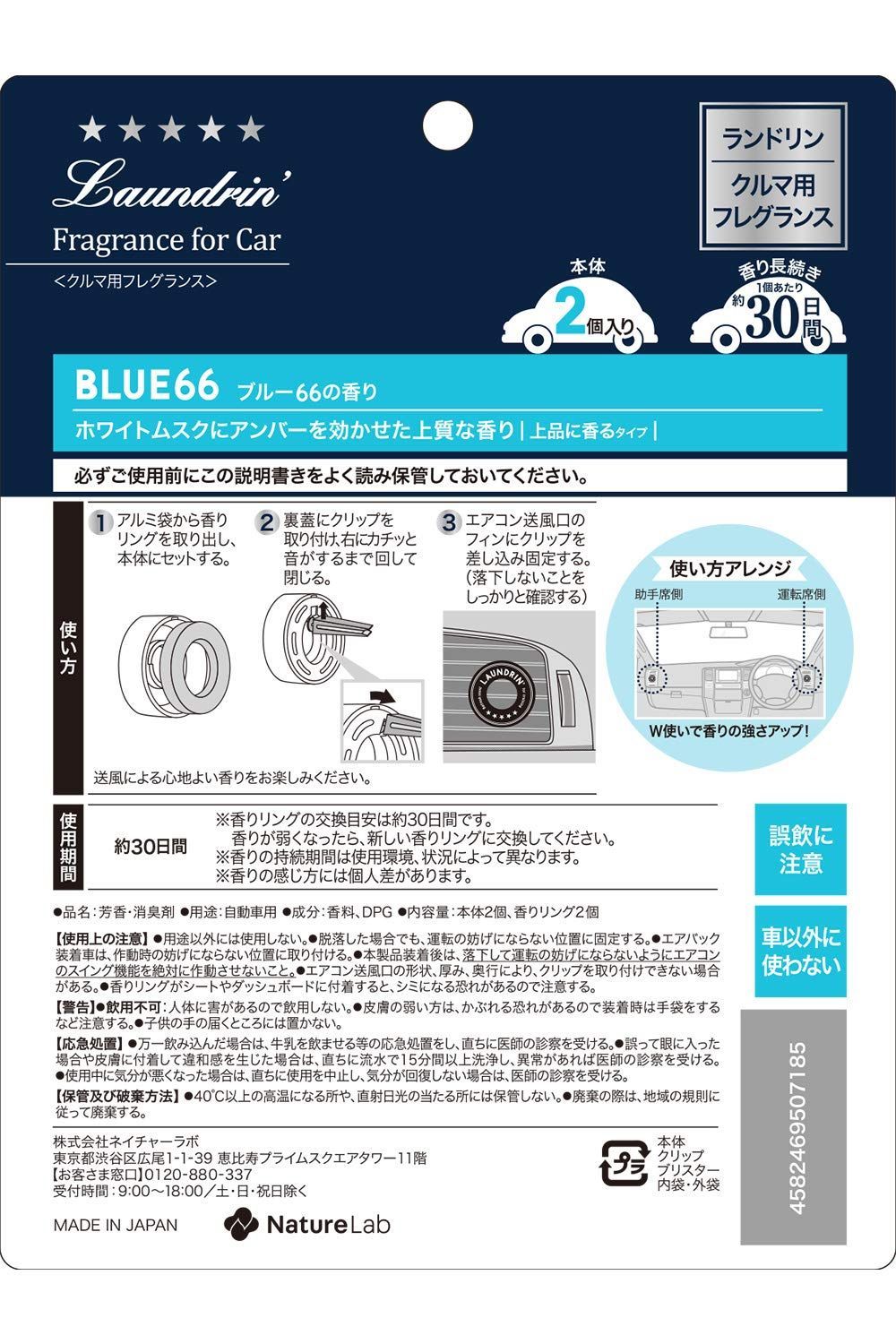 ランドリン 車用フレグランス ブルー66の香り 1個 - 車用消臭