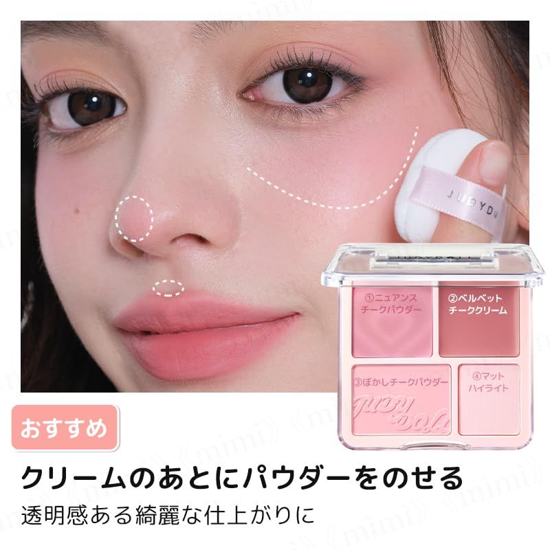 日本公式 JUDYDOLL わがままチークハイライター 中国コスメ チーク