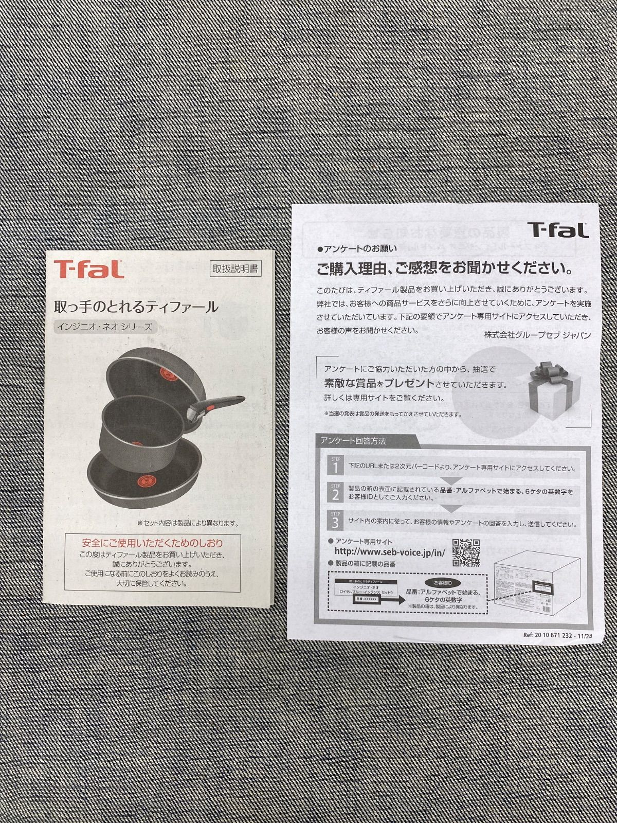 AF ティファール