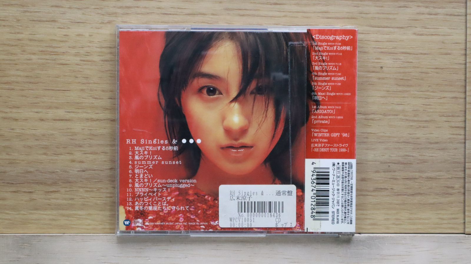 広末涼子 全シングル集 CD+DVD 初回限定 広末涼子 シングル CD 5枚セット - メルカリ