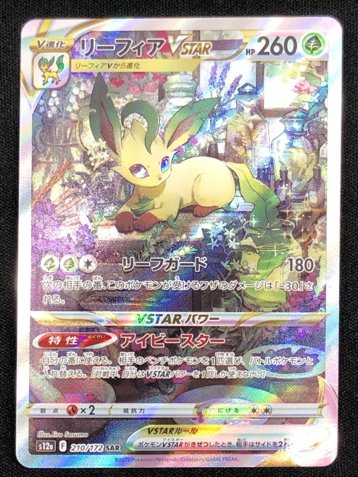 ポケモンカードゲーム ポケカ リーフィアVSTAR SAR S12a-210 S12a ハイ