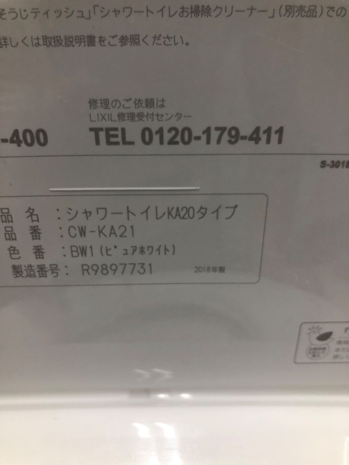 T10 INAX ウォシュレット 温水洗浄便座 CW-K21/2018 - メルカリ