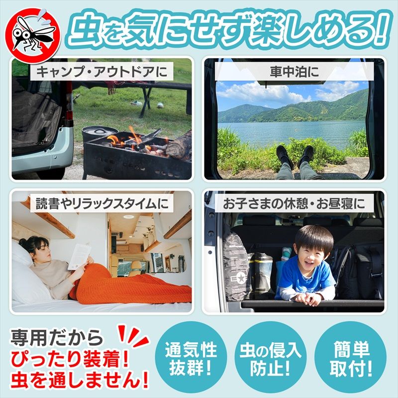 リアゲート用防虫ネット ハイゼットカーゴ S300系 S700系 リアハッチ リヤ 虫よけ 網戸 蚊帳 アウトドア 車中泊 キャンプ カー用品 定形外郵便 msr-sz17-80003 VS-ONE BRIGHTFACE_UK