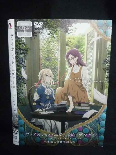 ヴァイオレット・エヴァーガーデン3 [DVD] z2zed1b Amazon.co.jp: ヴァイオレット・エヴァーガーデン3 [DVD] : 暁