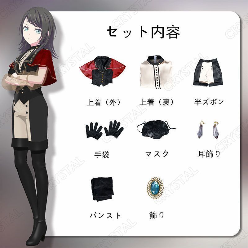 Ave Mujica BanG Dream! （バンドリ！）八幡 海鈴 コスプレ衣装
