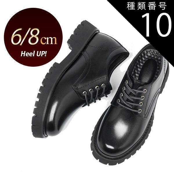 種類10：ブラック8cm/24.0cm ビジネスシューズ メンズ 6cm 8cm 革靴 本革 Uチップ カジュアル 外羽根 レースアップ 紳士靴 シークレットシューズ ブラック