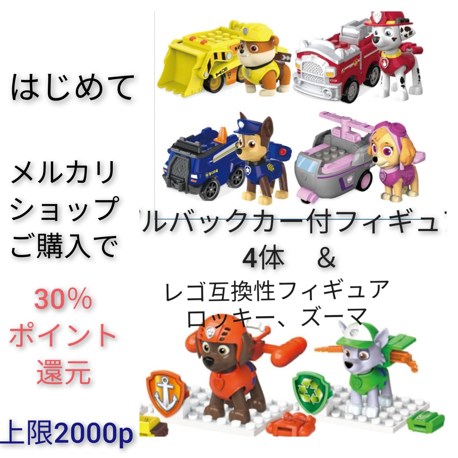 パウパトロール レゴ互換プルバックカー&フィギュアセット 人形 6体