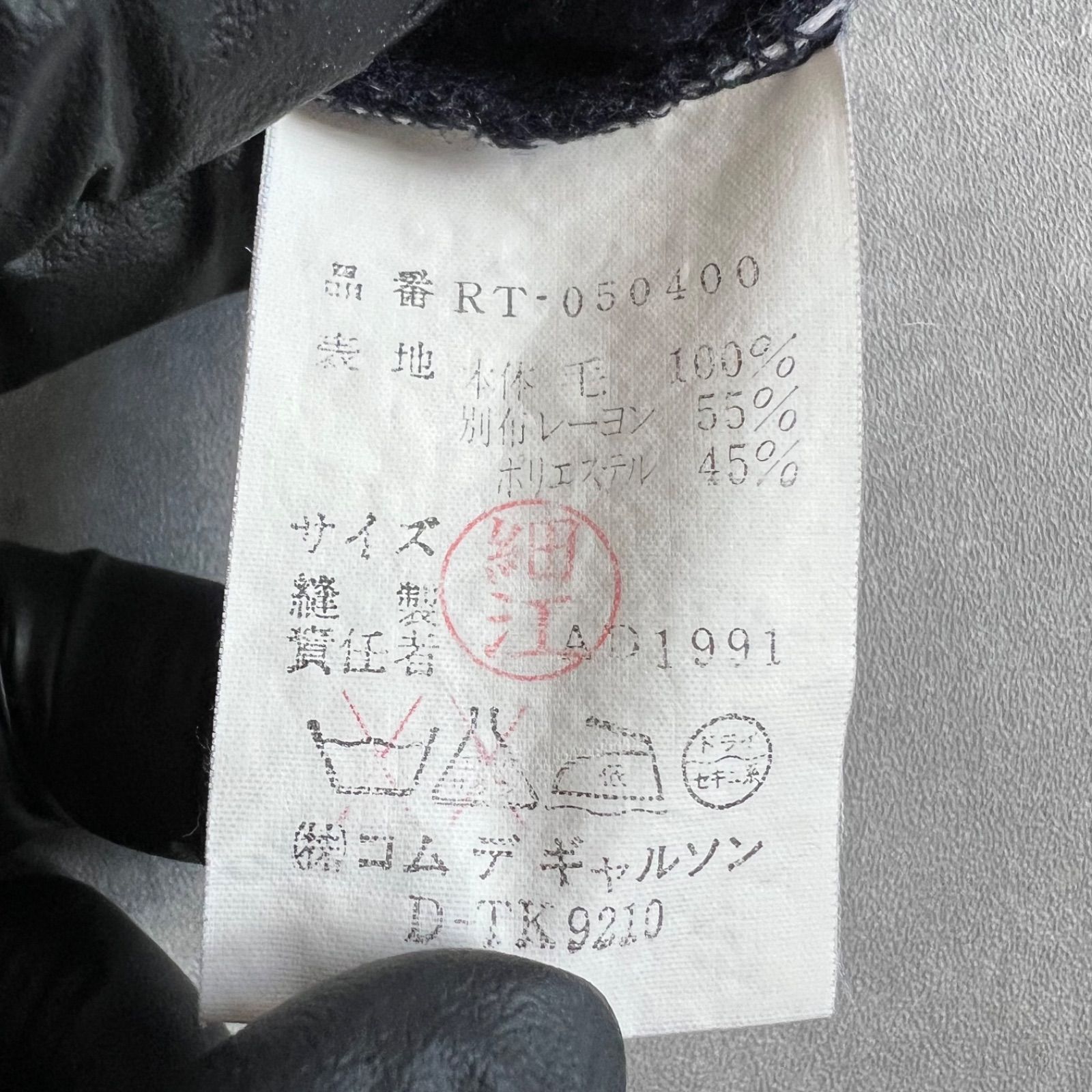 robe de chambre COMME des GARCONS ローブ・ド・シャンブル