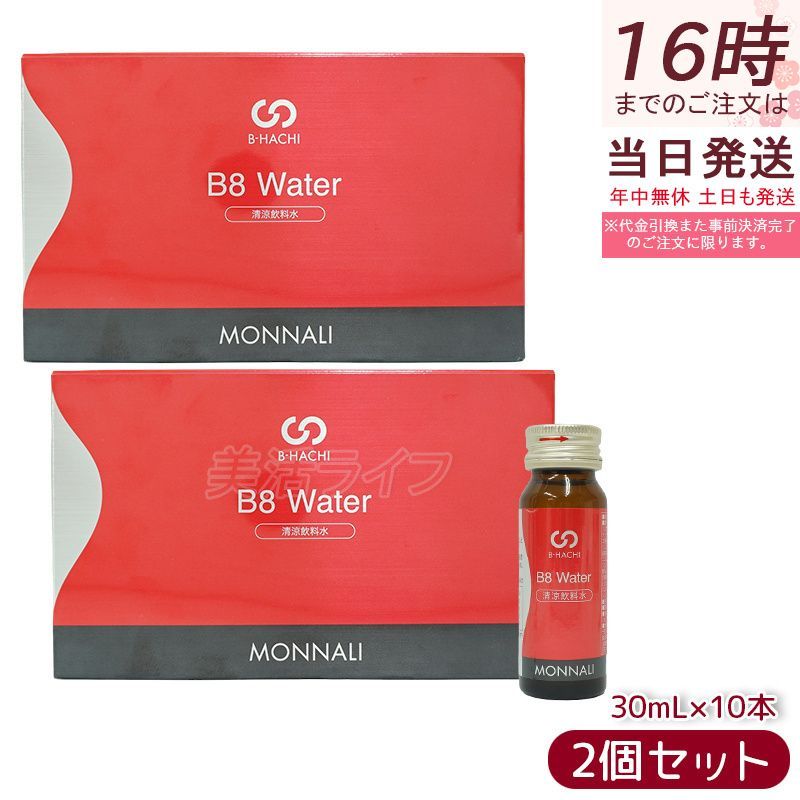 モナリ B-HACHI B8 ウォーター Water 300ml 2個セット 30ml×10本 