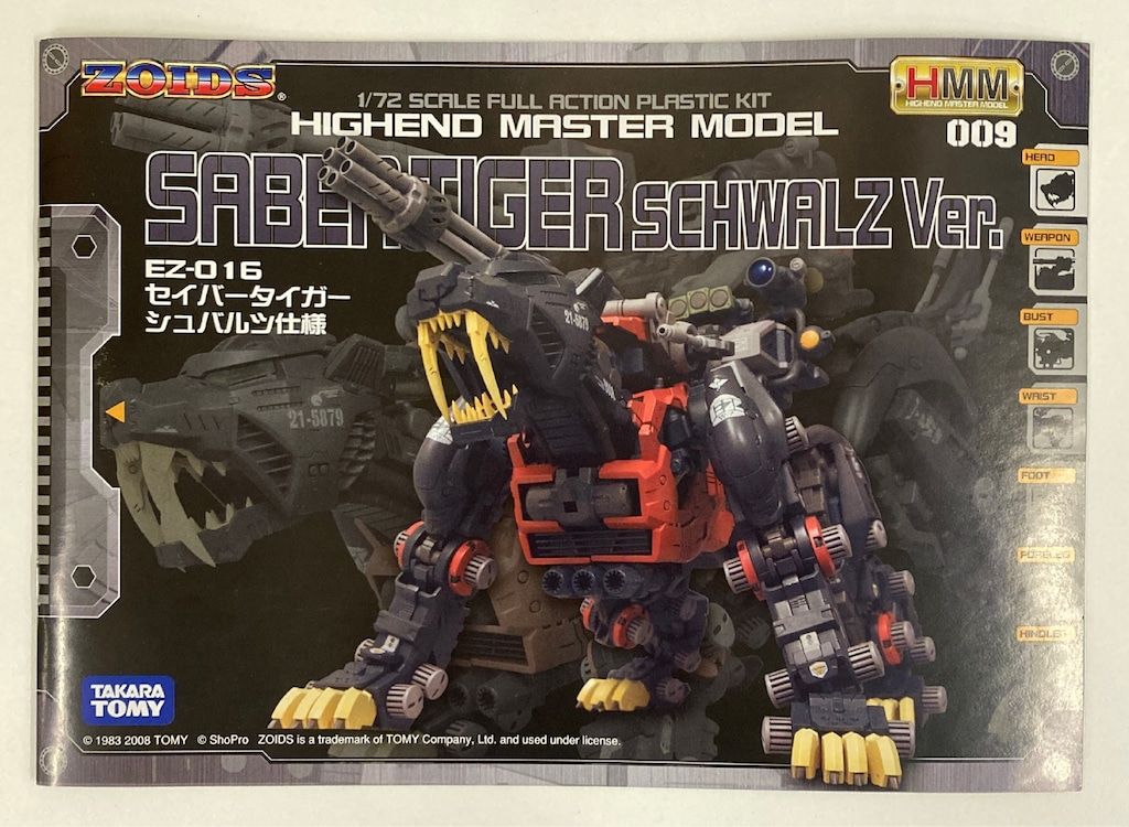 模型・プラモデル コトブキヤ 1/72 HMM EZ-016 セイバータイガー