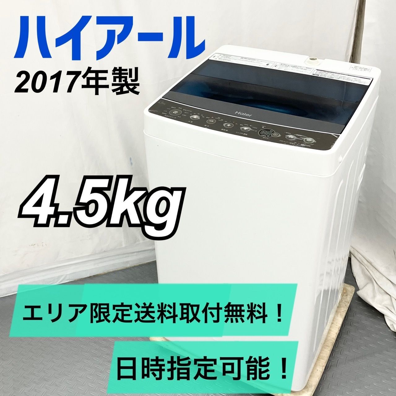 Haisense ハイセンス 4.5kg 洗濯機 JW-C45A 2017年 白 一人暮らし
